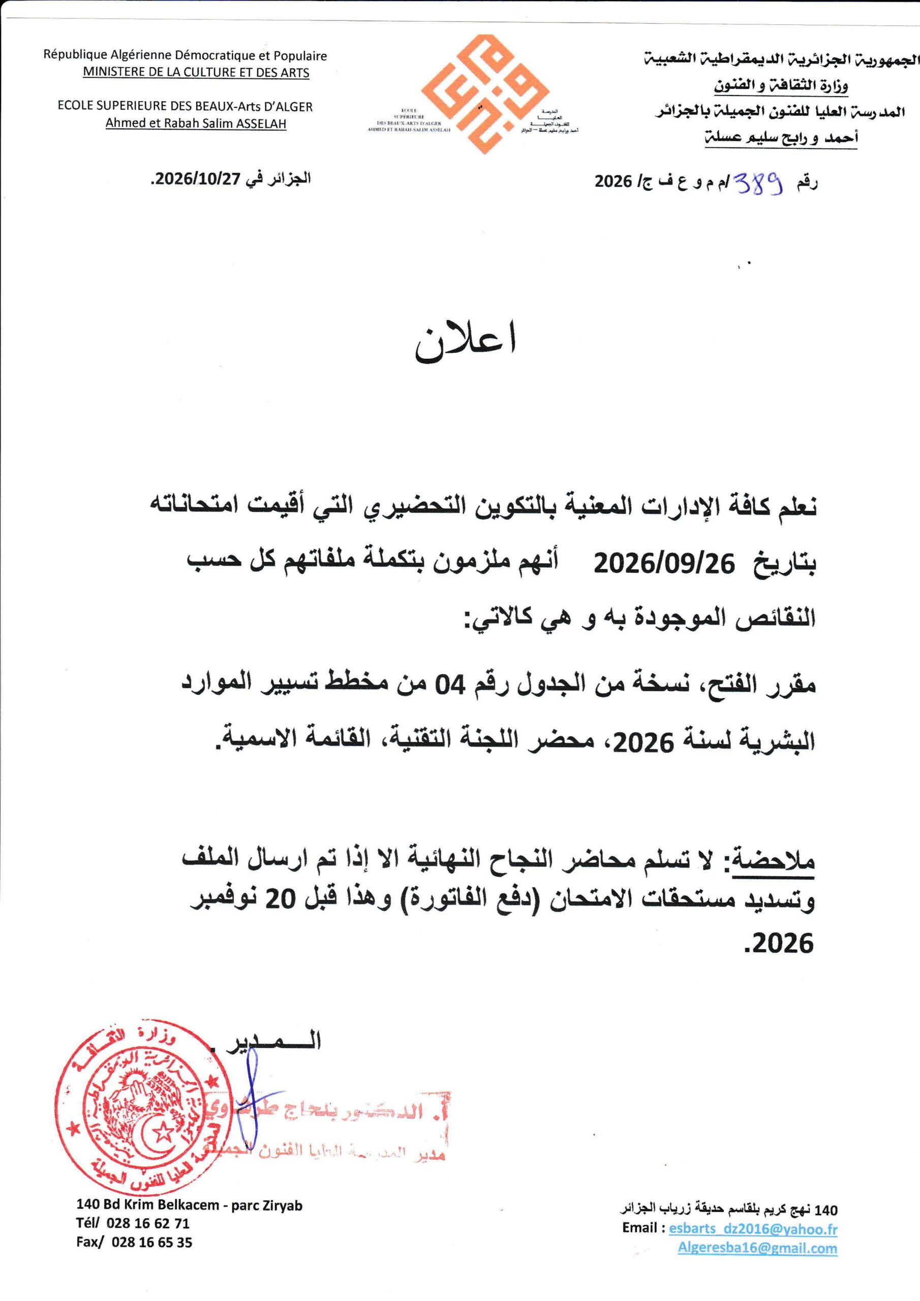 اعلان لفائدة الادارات